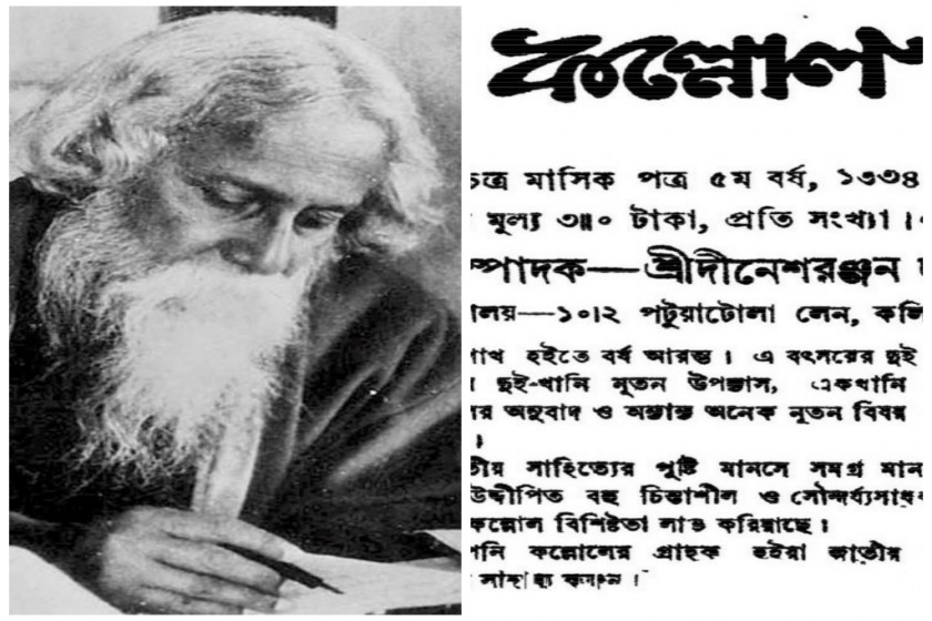কল্লোল ও রবীন্দ্রনাথ