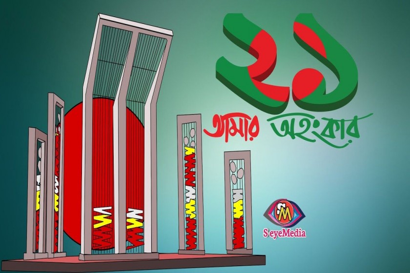 একুশের ডাক - মাতৃভাষা, গণতন্ত্র, মানবতা জিন্দাবাদ