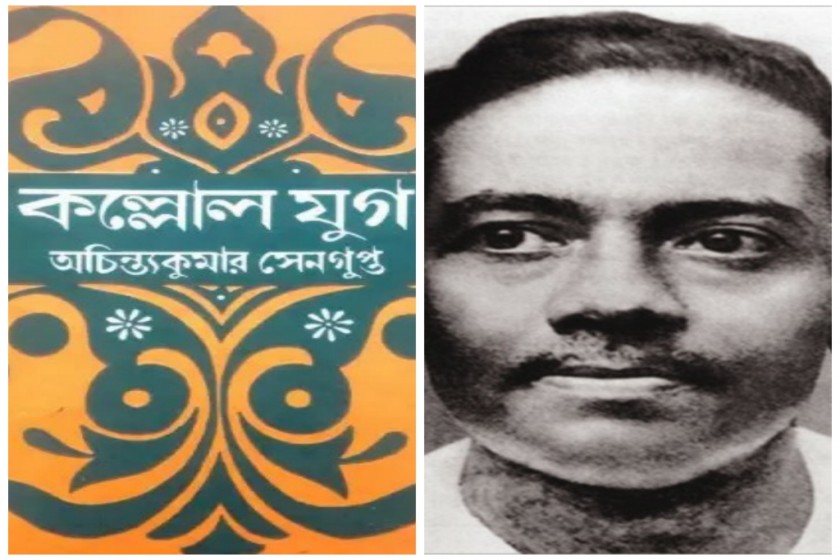 কল্লোল ও জীবনানন্দ