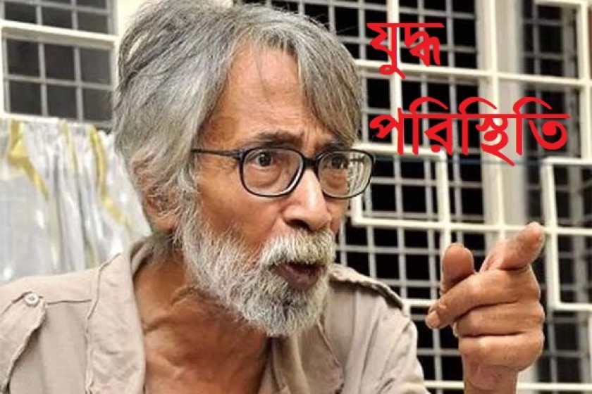 যুদ্ধ পরিস্থিতি : রাষ্ট্র ও বিপ্লব এবং নবারুণ